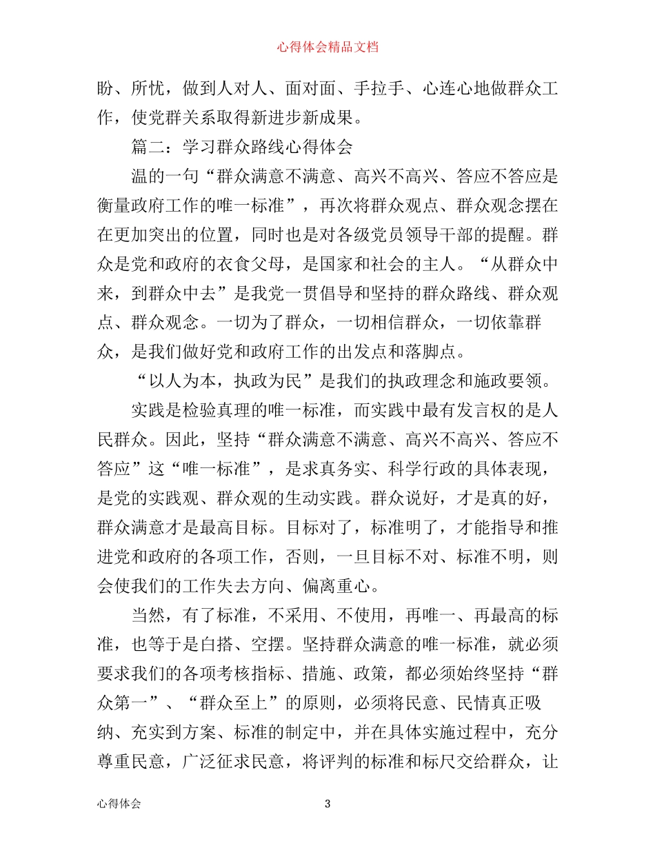 学习群众路线心得体会3篇范文_第3页