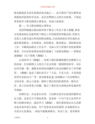 学习群众路线心得体会3篇范文