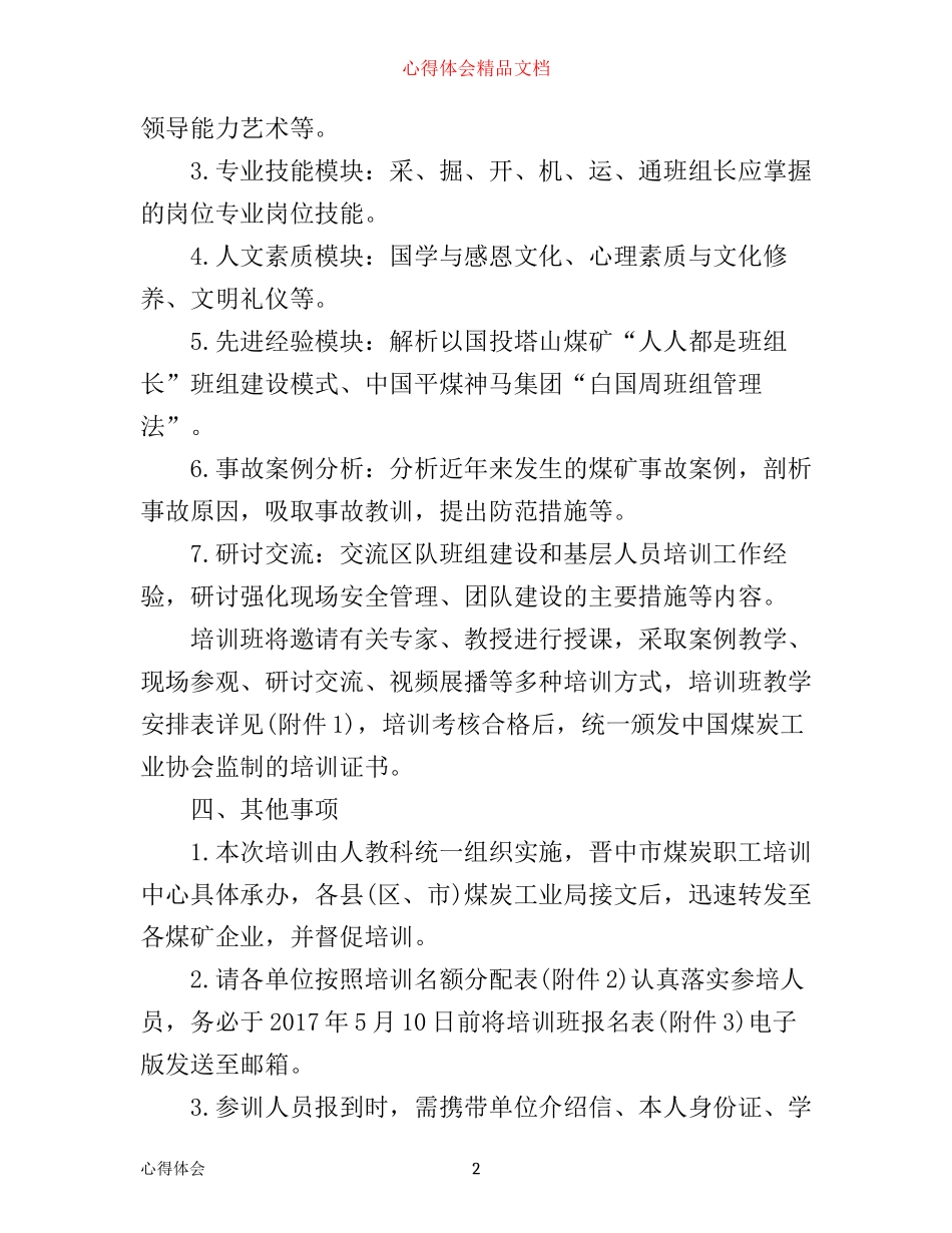 乌金蓝领工程班组长培训心得体会_班组长乌金蓝领工程学习培训心得体会_第2页