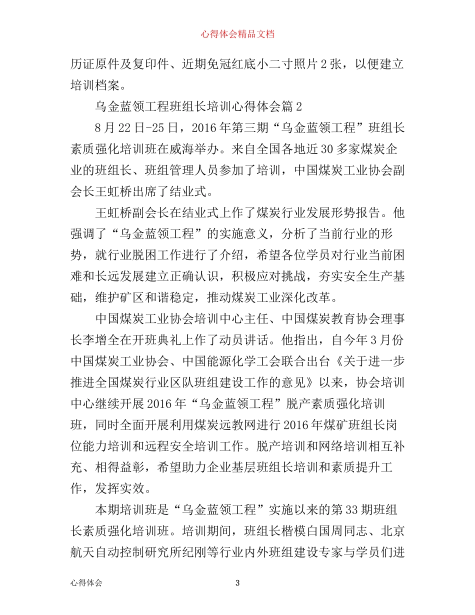 乌金蓝领工程班组长培训心得体会_班组长乌金蓝领工程学习培训心得体会_第3页