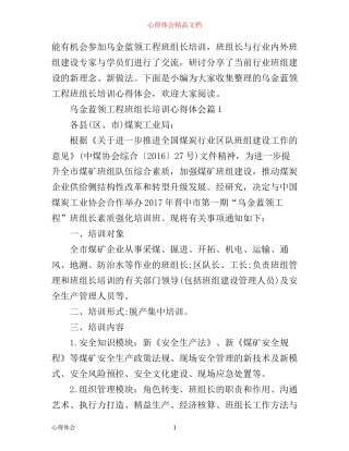 乌金蓝领工程班组长培训心得体会_班组长乌金蓝领工程学习培训心得体会