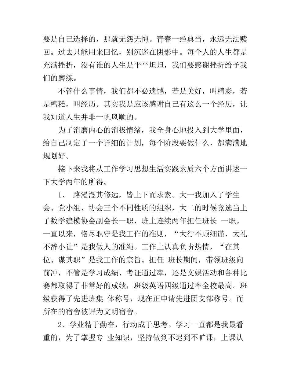 感人励志故事的三分钟演讲稿_第2页