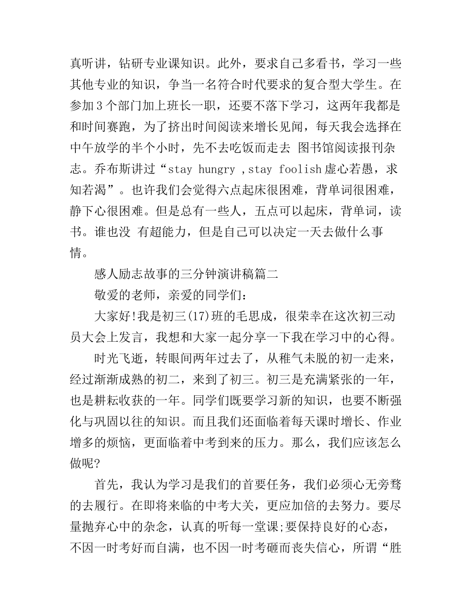 感人励志故事的三分钟演讲稿_第3页