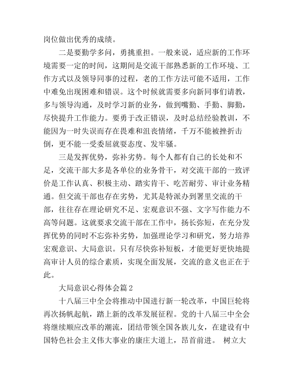 大局意识心得体会_第3页