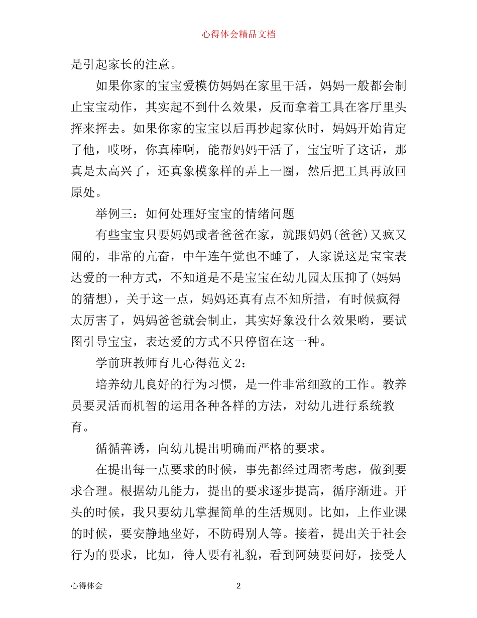 学前班教师育儿心得3篇_第2页