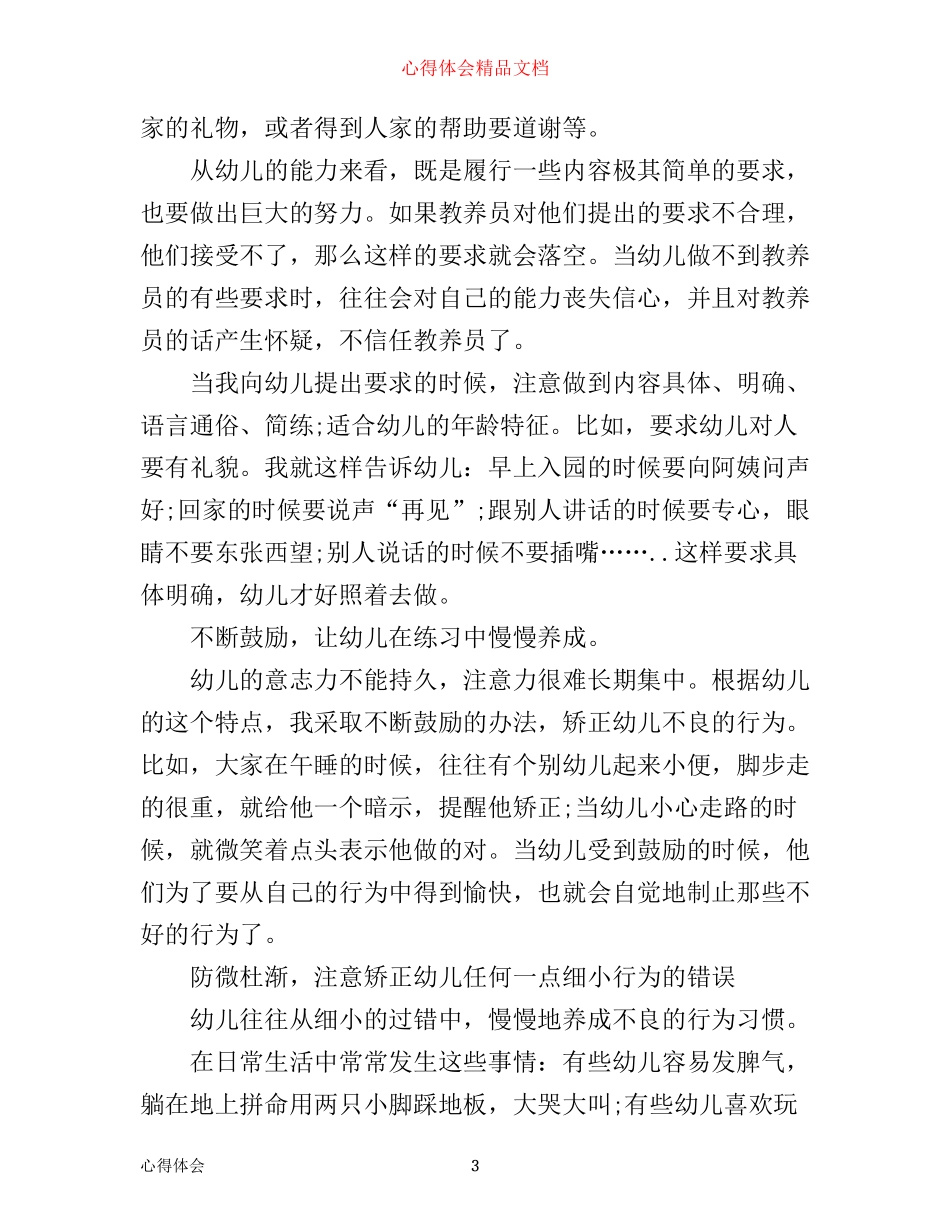 学前班教师育儿心得3篇_第3页