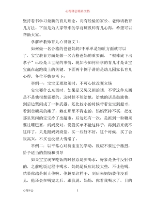 学前班教师育儿心得3篇