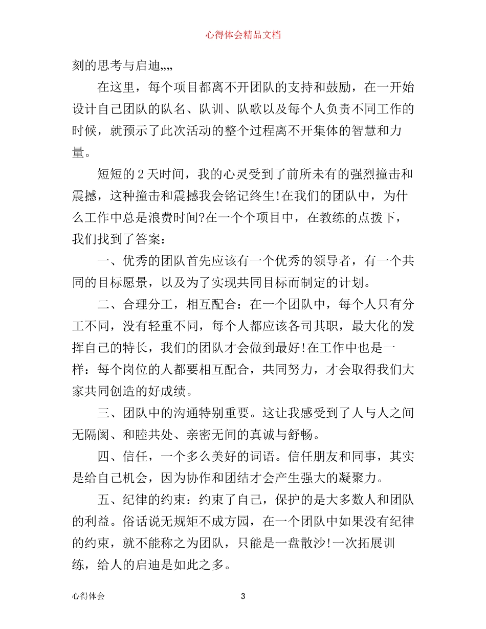 企业员工拓展训练心得体会3篇_第3页