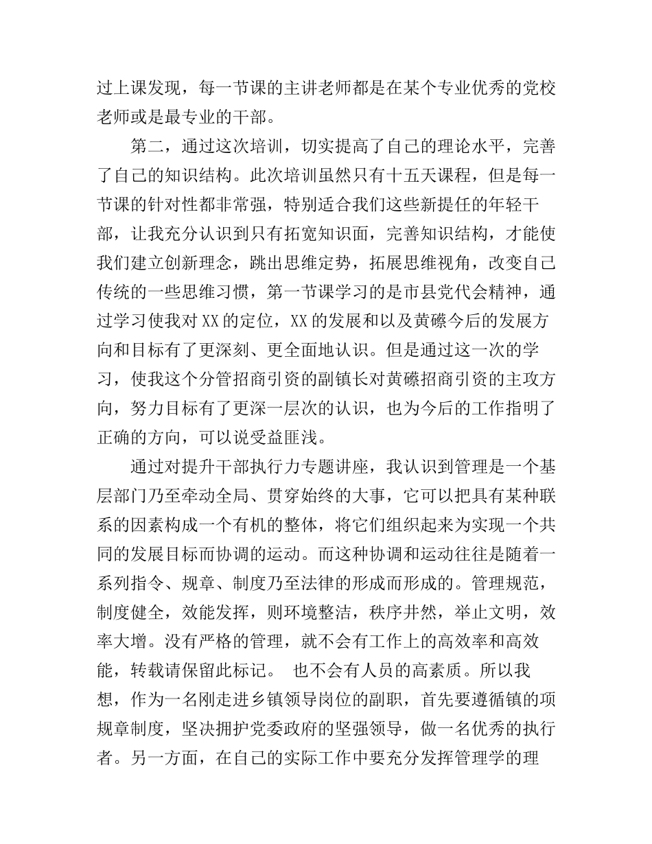 2017年党校培训心得_第2页