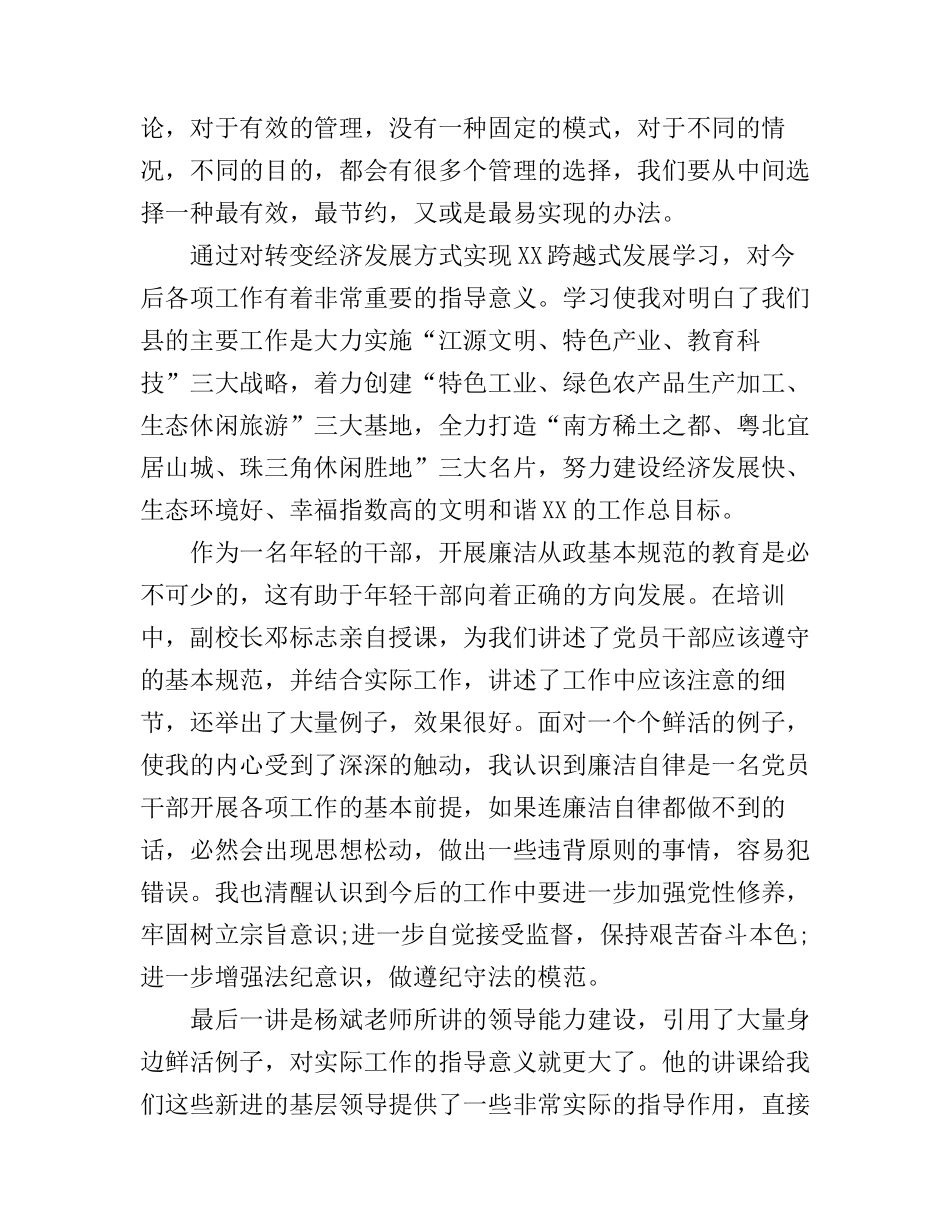 2017年党校培训心得_第3页