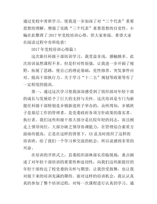 2017年党校培训心得