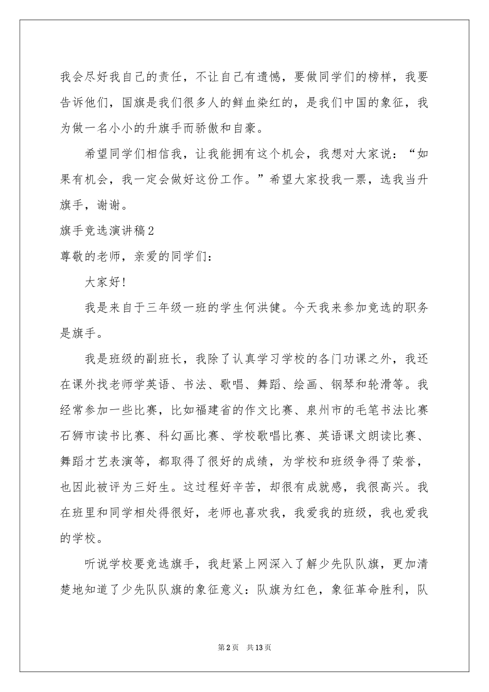 旗手竞选演讲稿_第2页