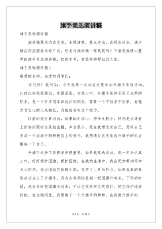 旗手竞选演讲稿