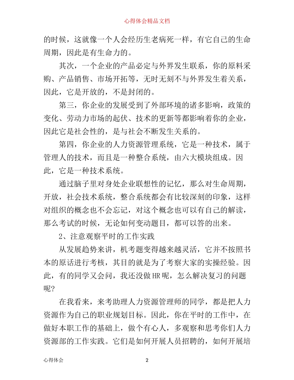人力资源管理师三级考试心得_第2页