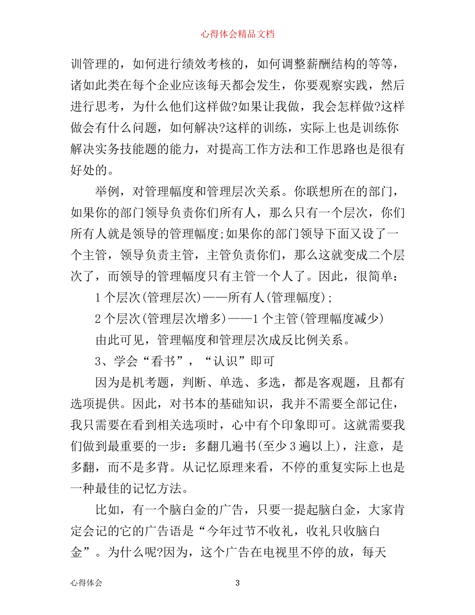人力资源管理师三级考试心得_第3页