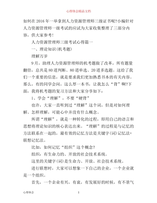 人力资源管理师三级考试心得