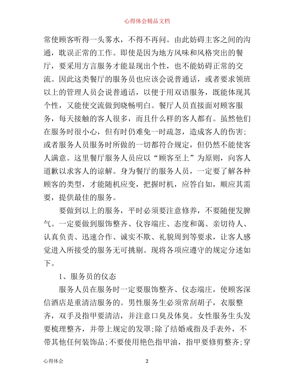 五星级酒店培训心得感想_第2页