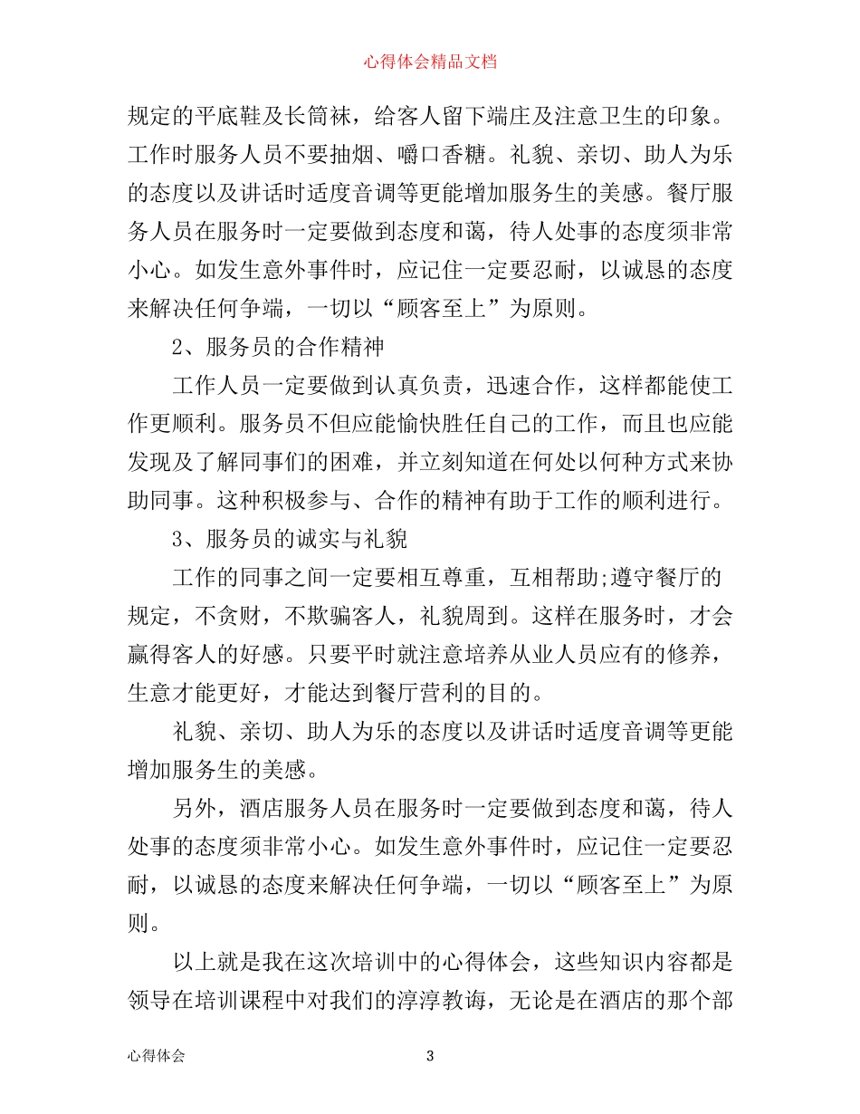 五星级酒店培训心得感想_第3页