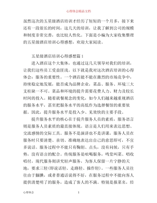 五星级酒店培训心得感想