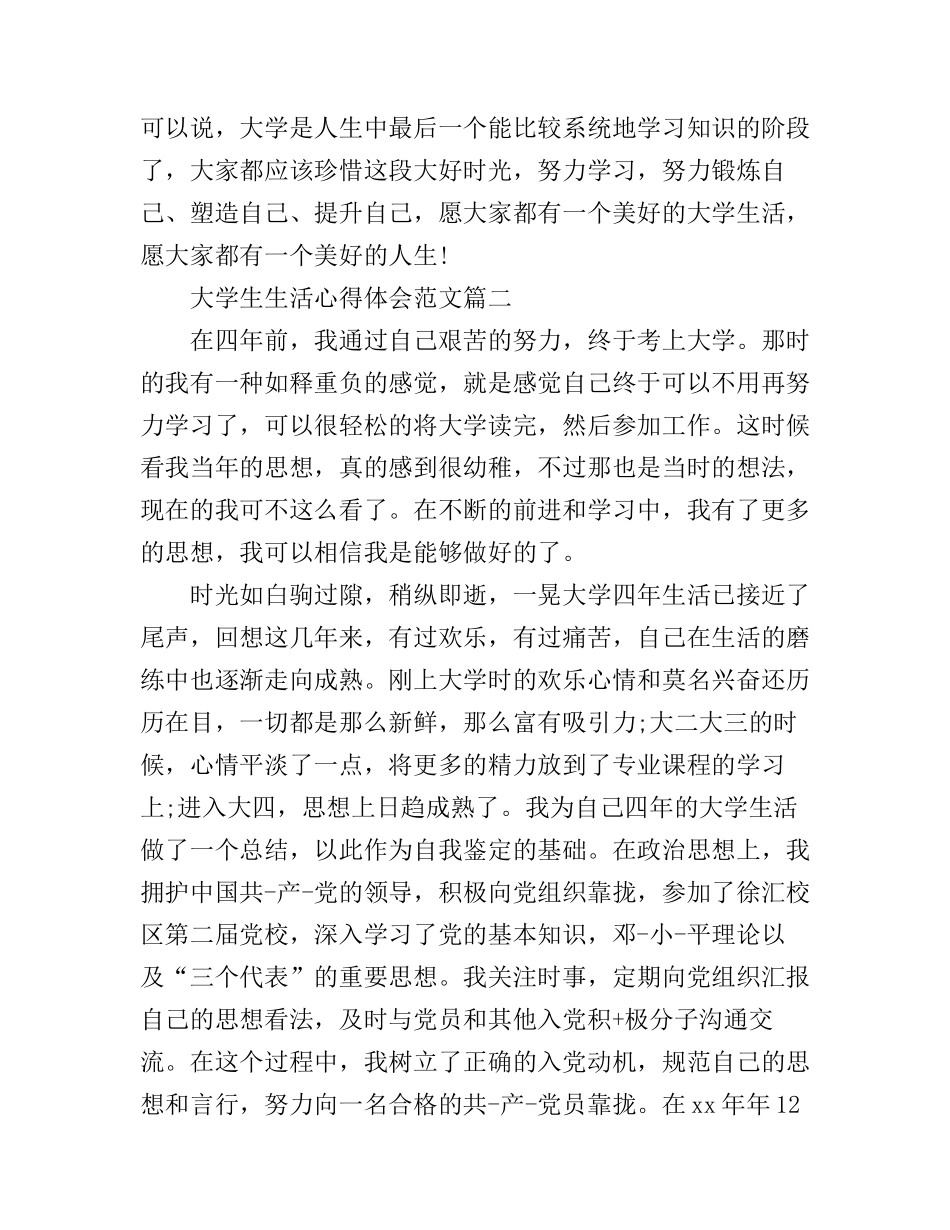 大学生生活心得体会_第2页