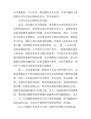 大学生生活心得体会