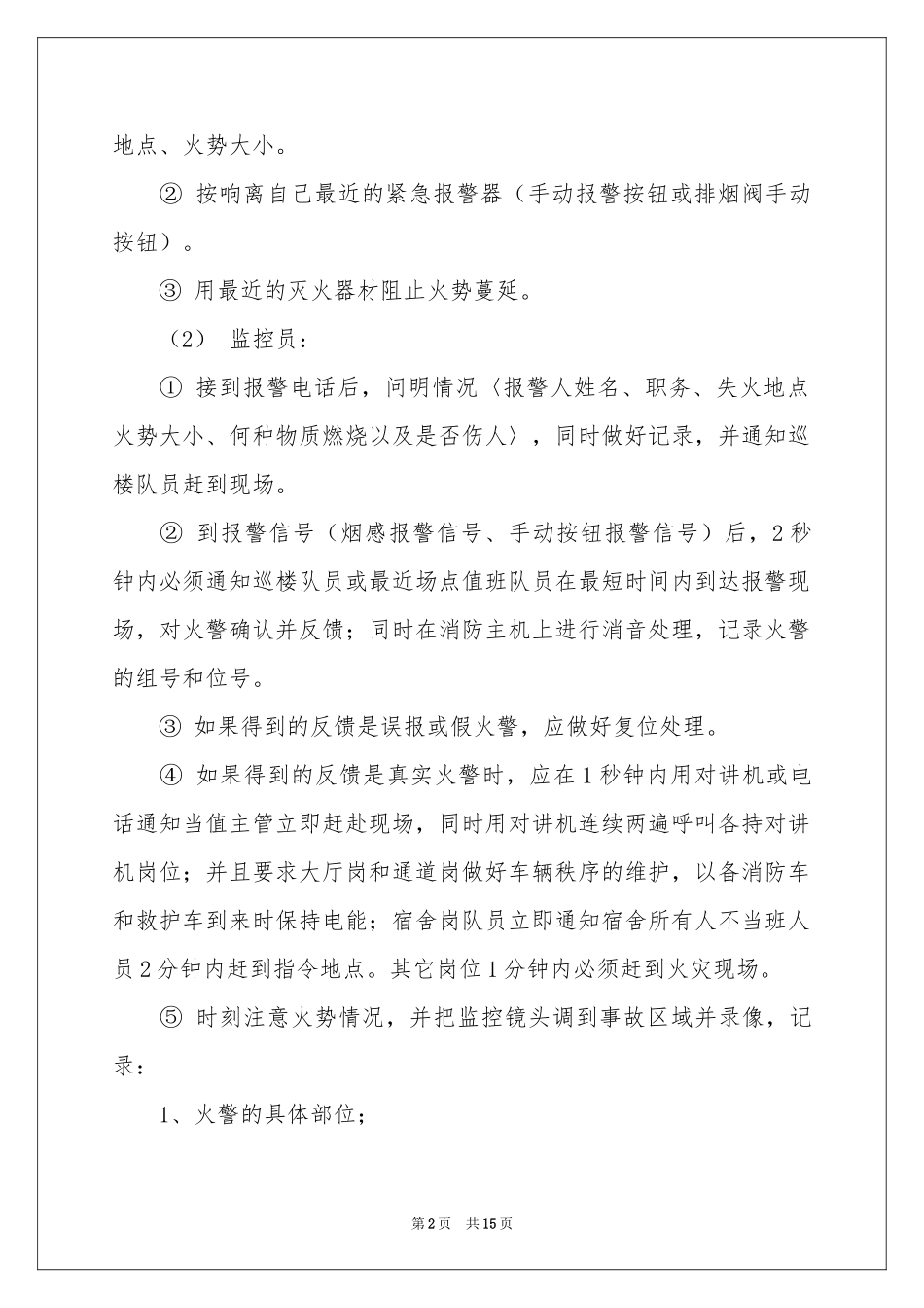 旅馆火灾的应急预案_第2页