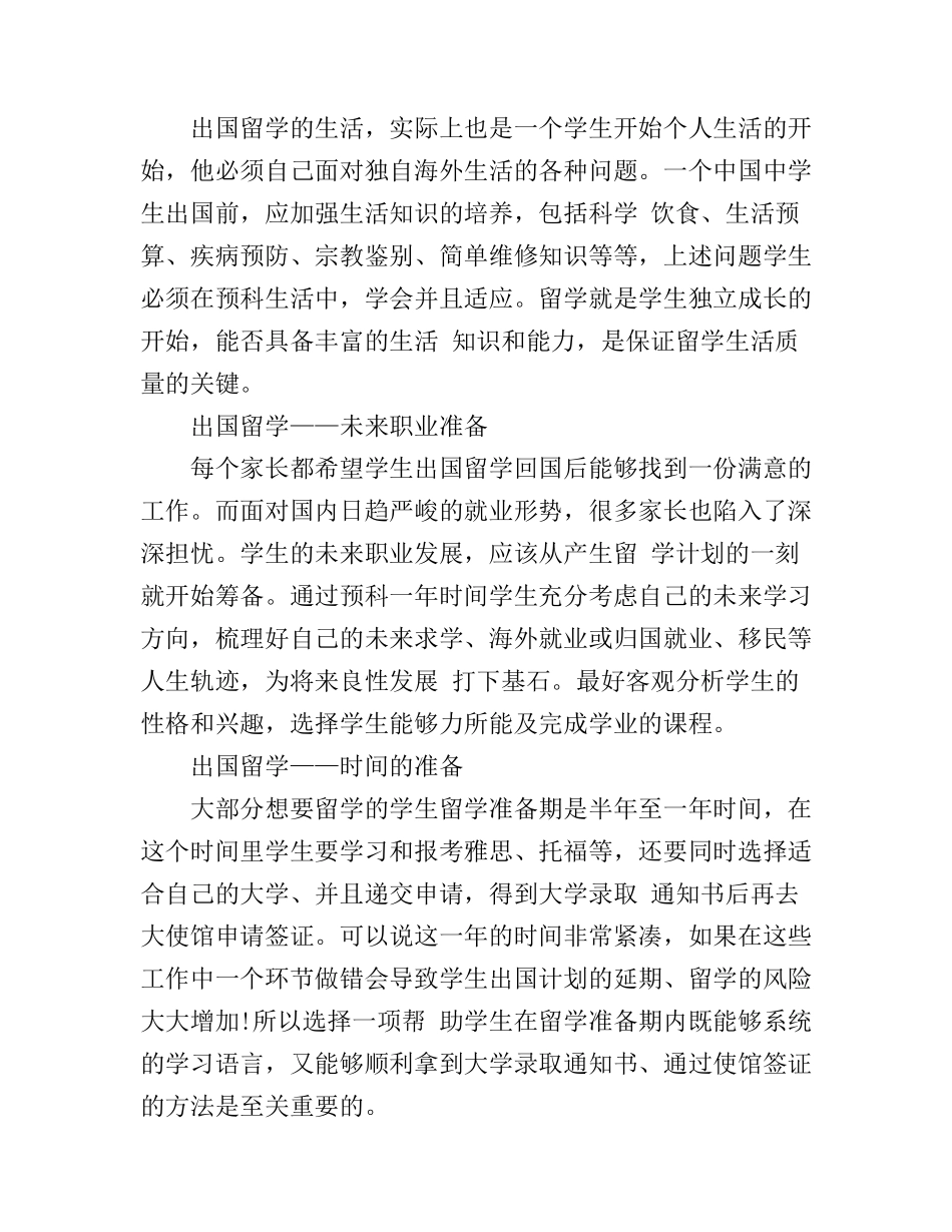 出国留学准备心得体会_第3页