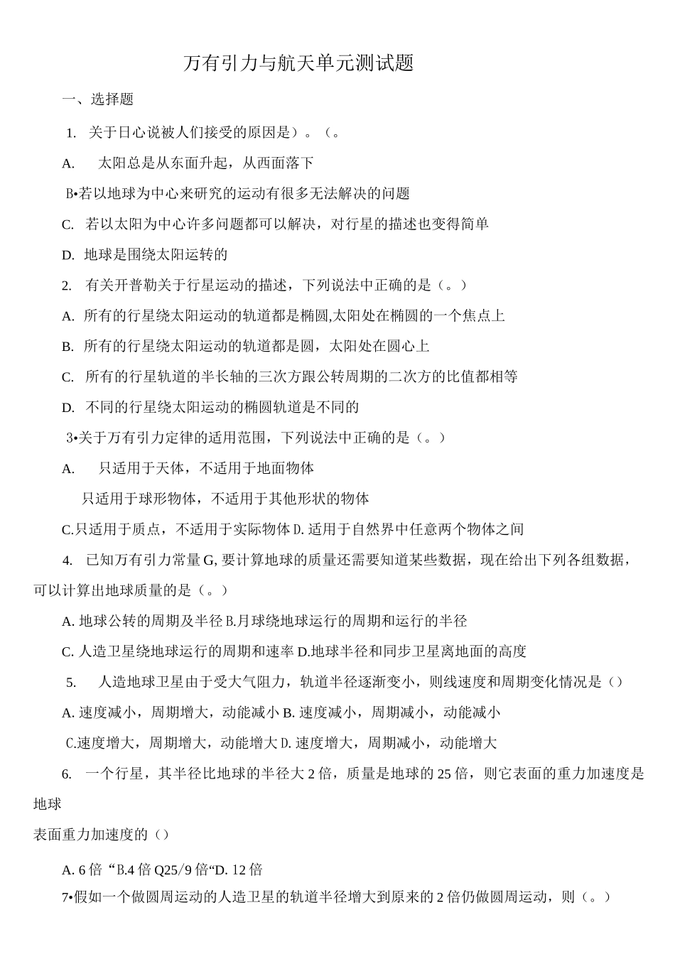万有引力与航天试题附答案_第1页