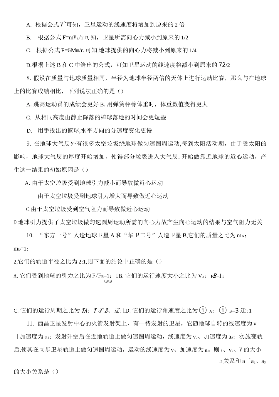 万有引力与航天试题附答案_第2页