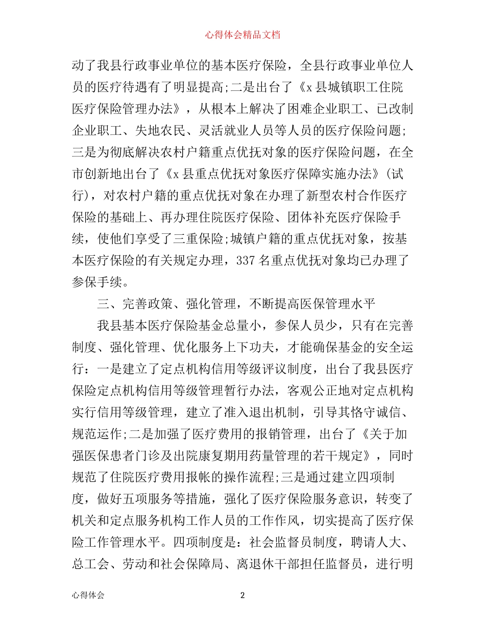 医保科工作心得体会_第2页
