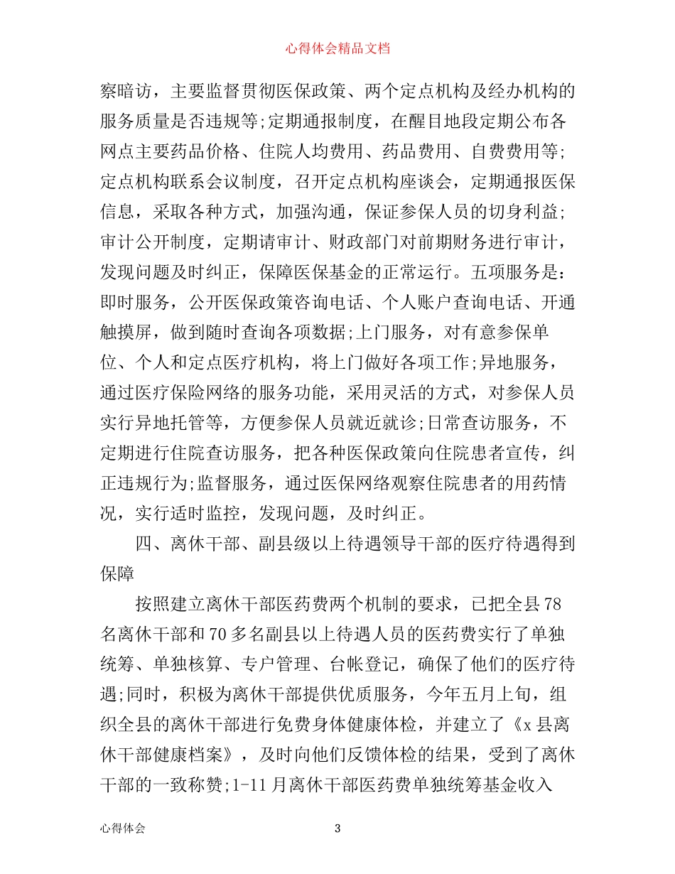 医保科工作心得体会_第3页