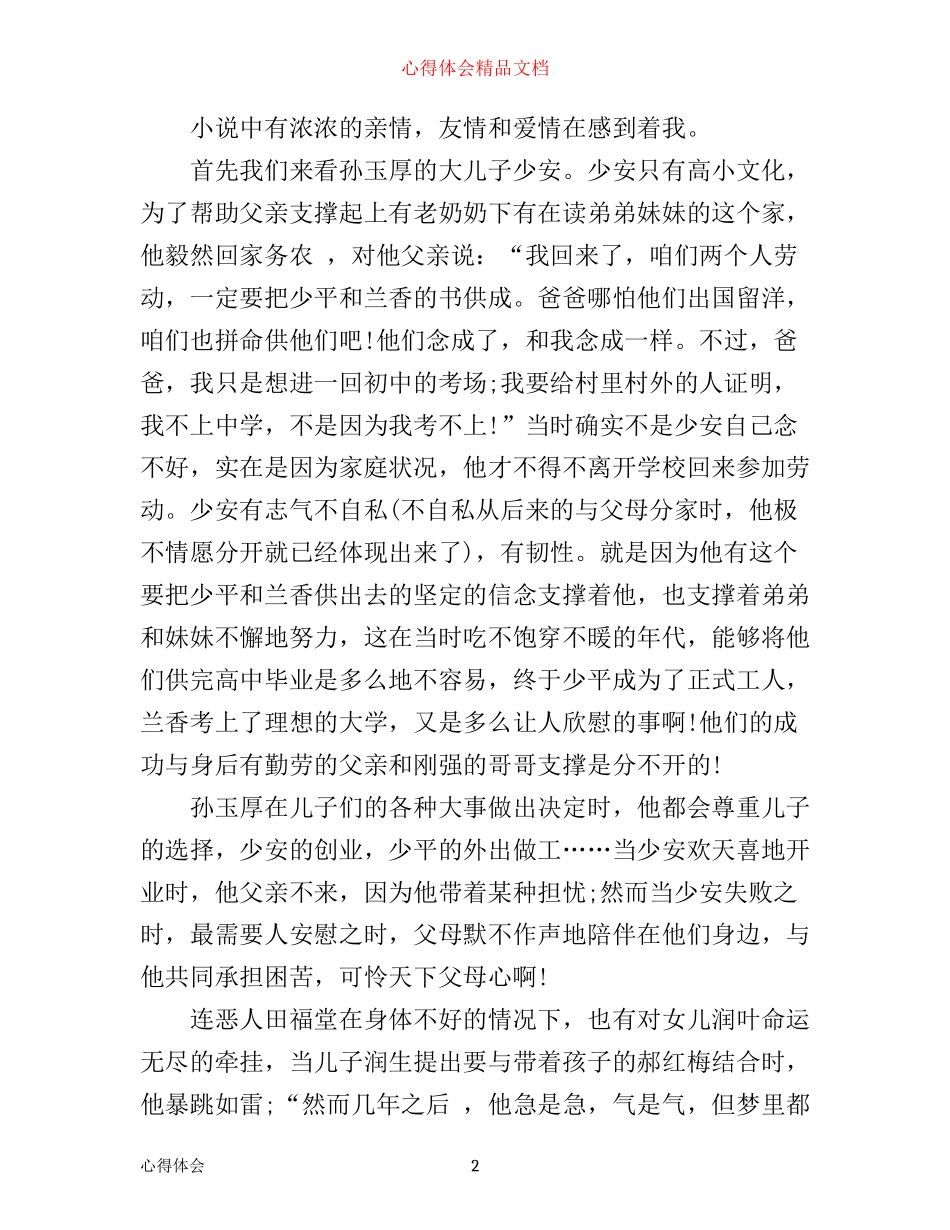 平凡的世界读书笔记5000字_平凡的世界笔记心得_第2页