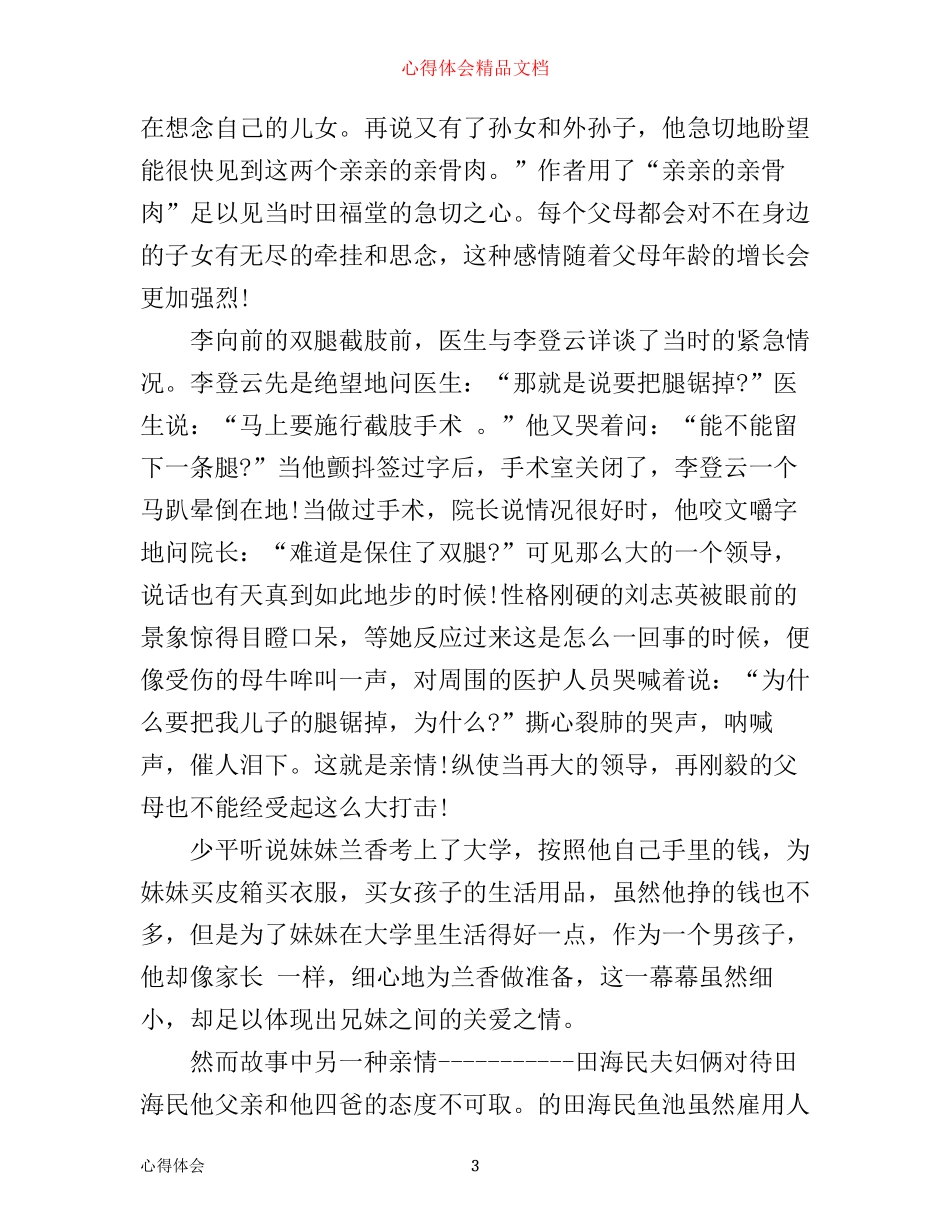 平凡的世界读书笔记5000字_平凡的世界笔记心得_第3页