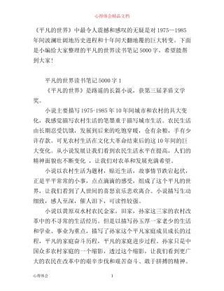 平凡的世界读书笔记5000字_平凡的世界笔记心得