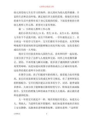 小班幼儿教师工作心得3篇
