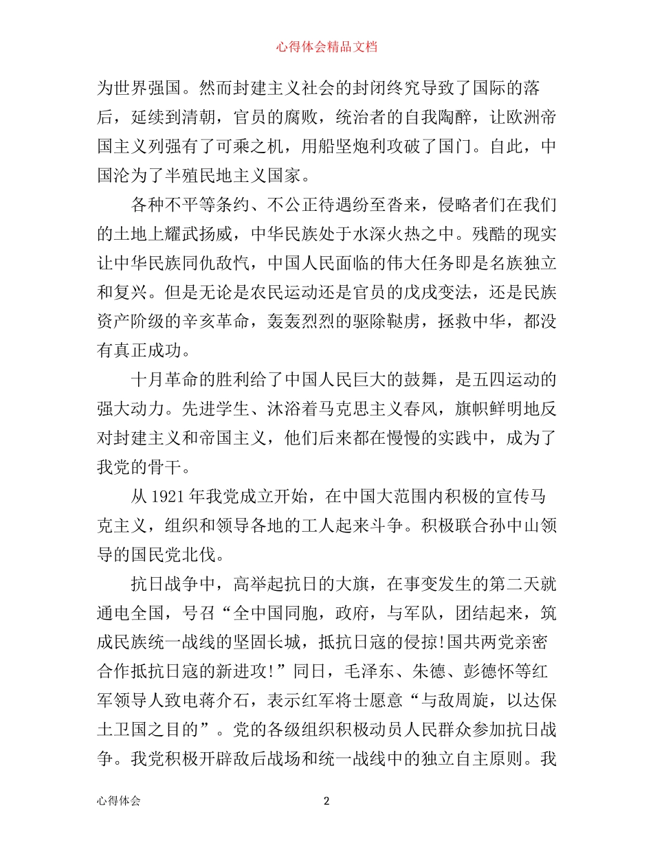 年感恩党心得体会_第2页