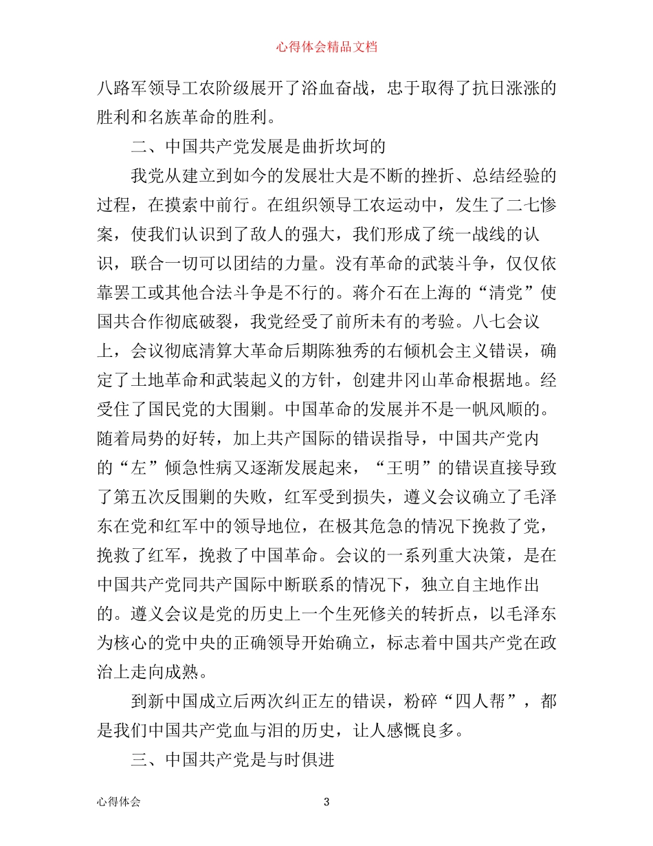 年感恩党心得体会_第3页