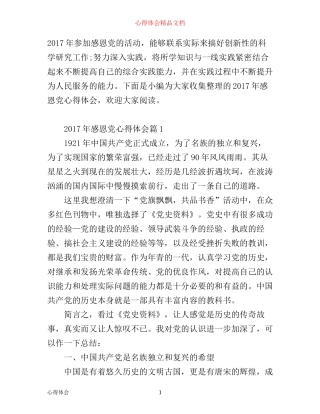 年感恩党心得体会
