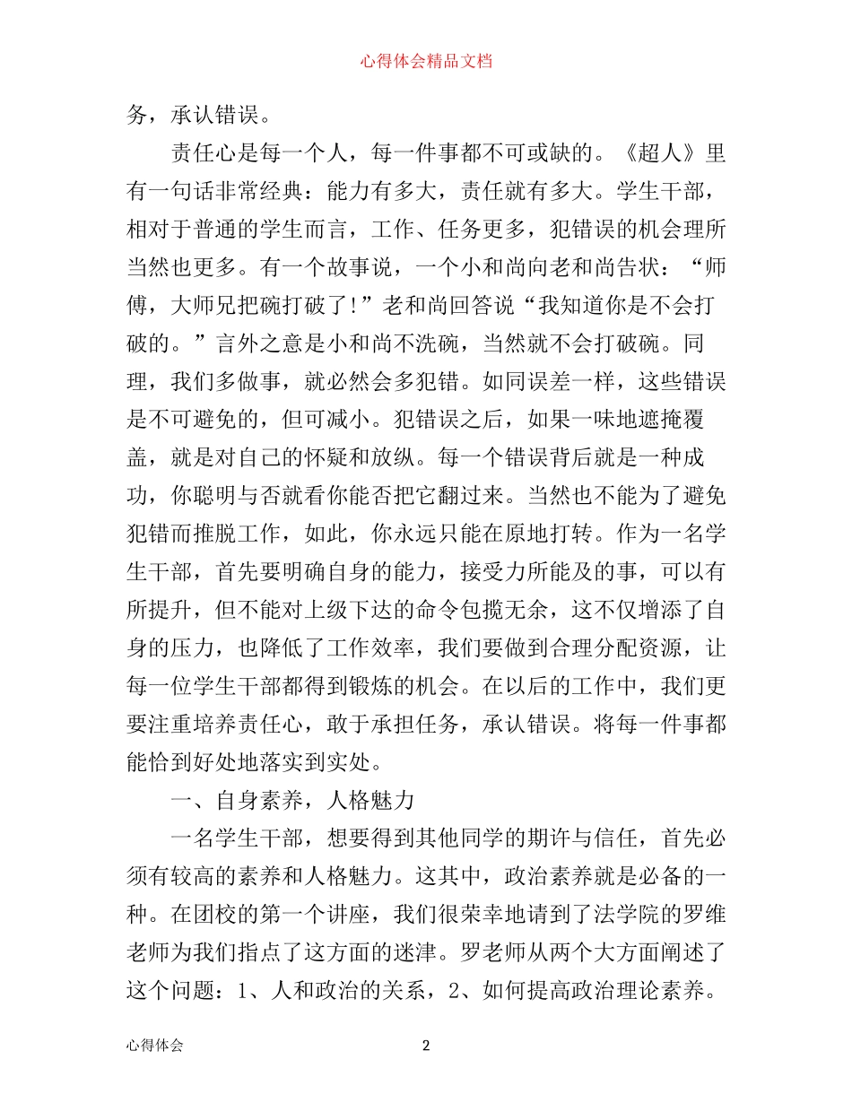团校培训心得_第2页