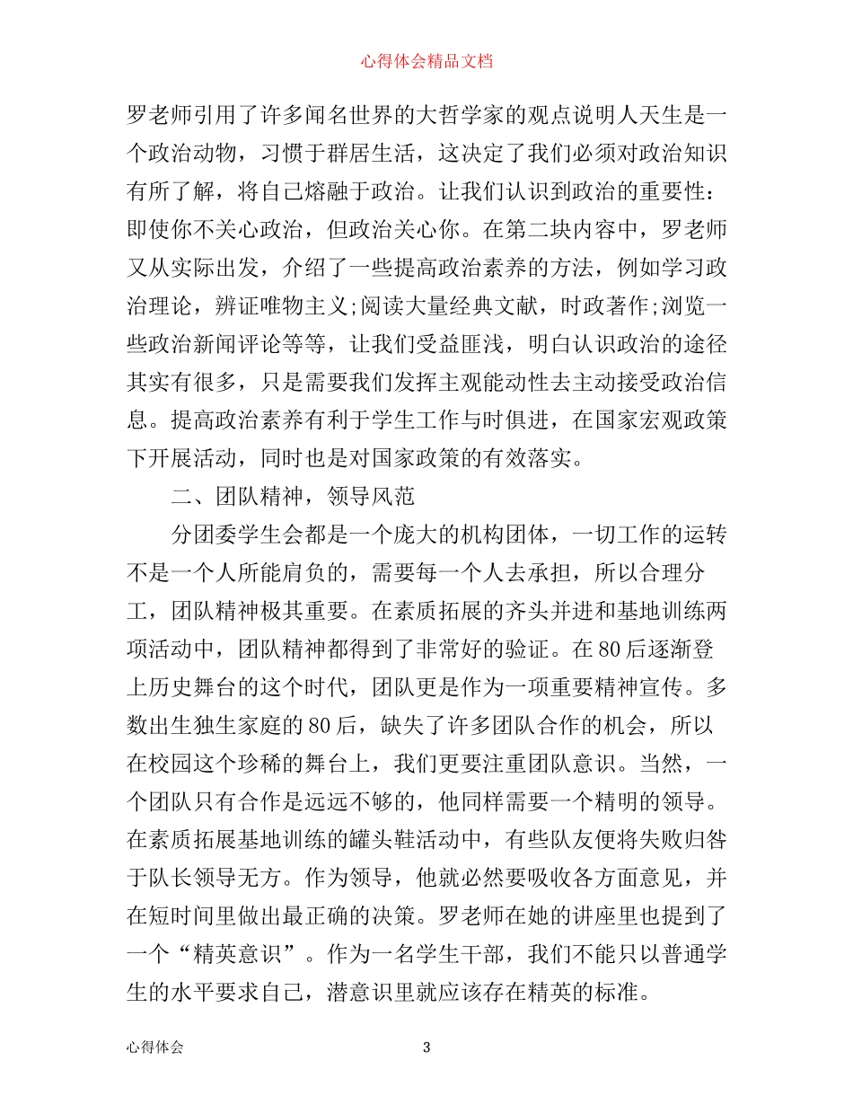 团校培训心得_第3页