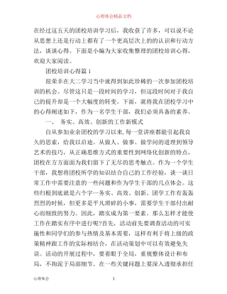 团校培训心得