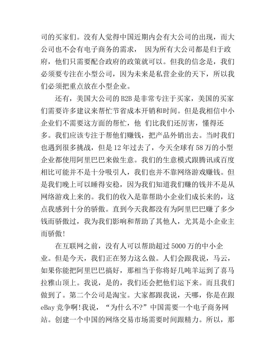 成功人士励志演讲稿_第3页