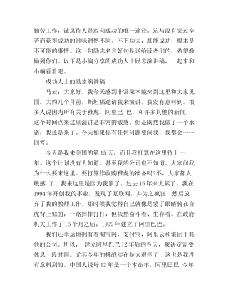 成功人士励志演讲稿