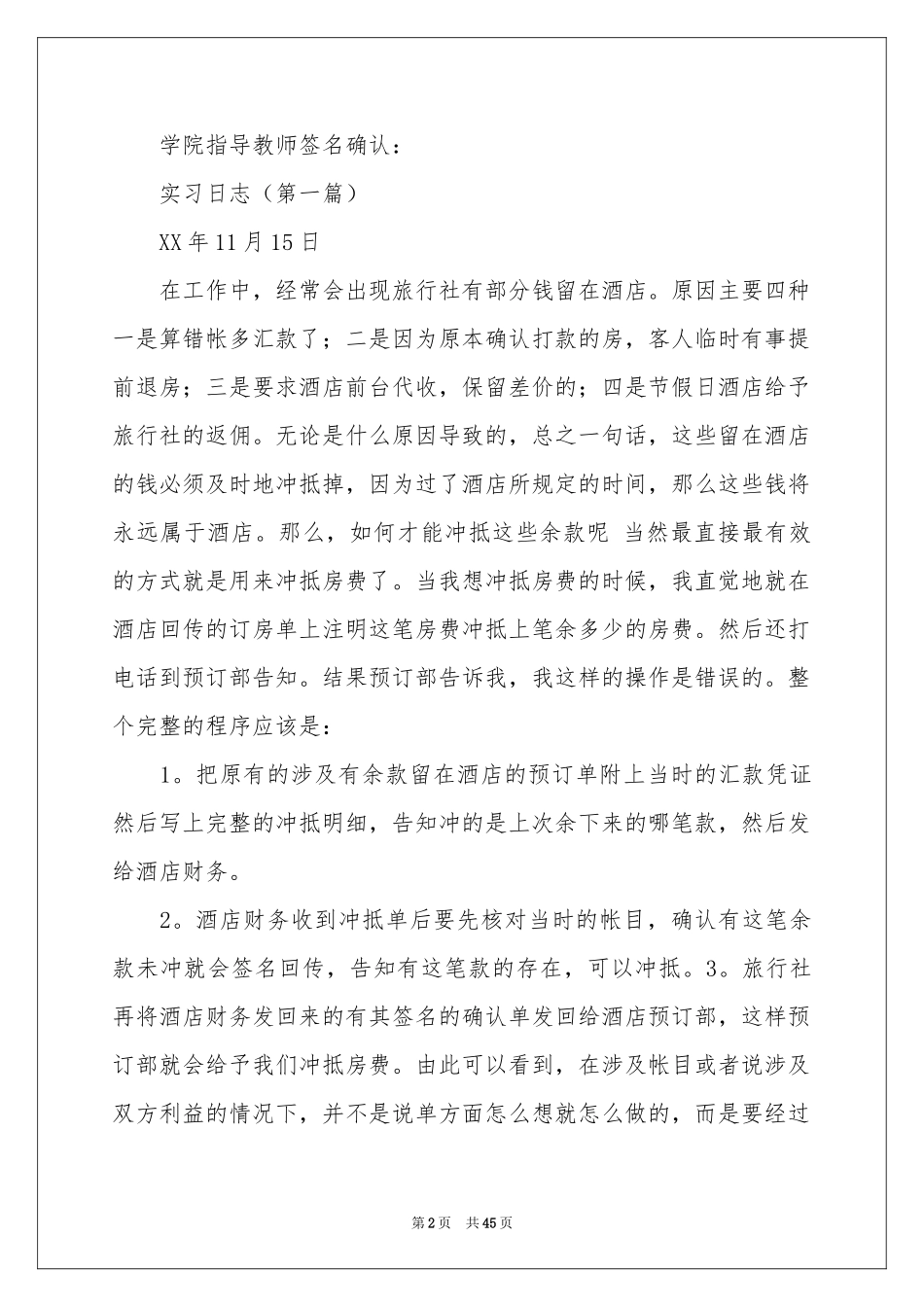 旅行社毕业实习报告九篇_第2页