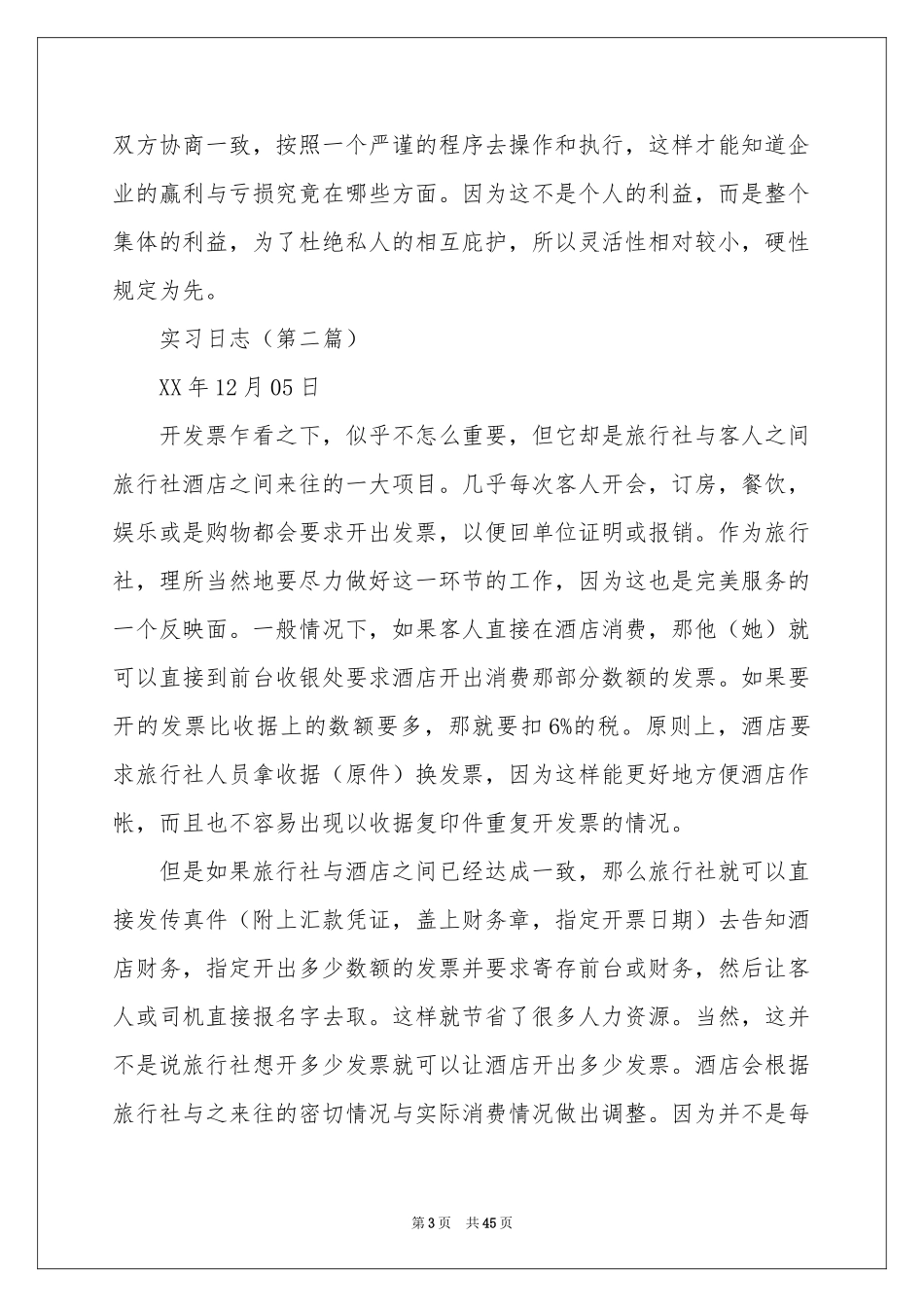 旅行社毕业实习报告九篇_第3页