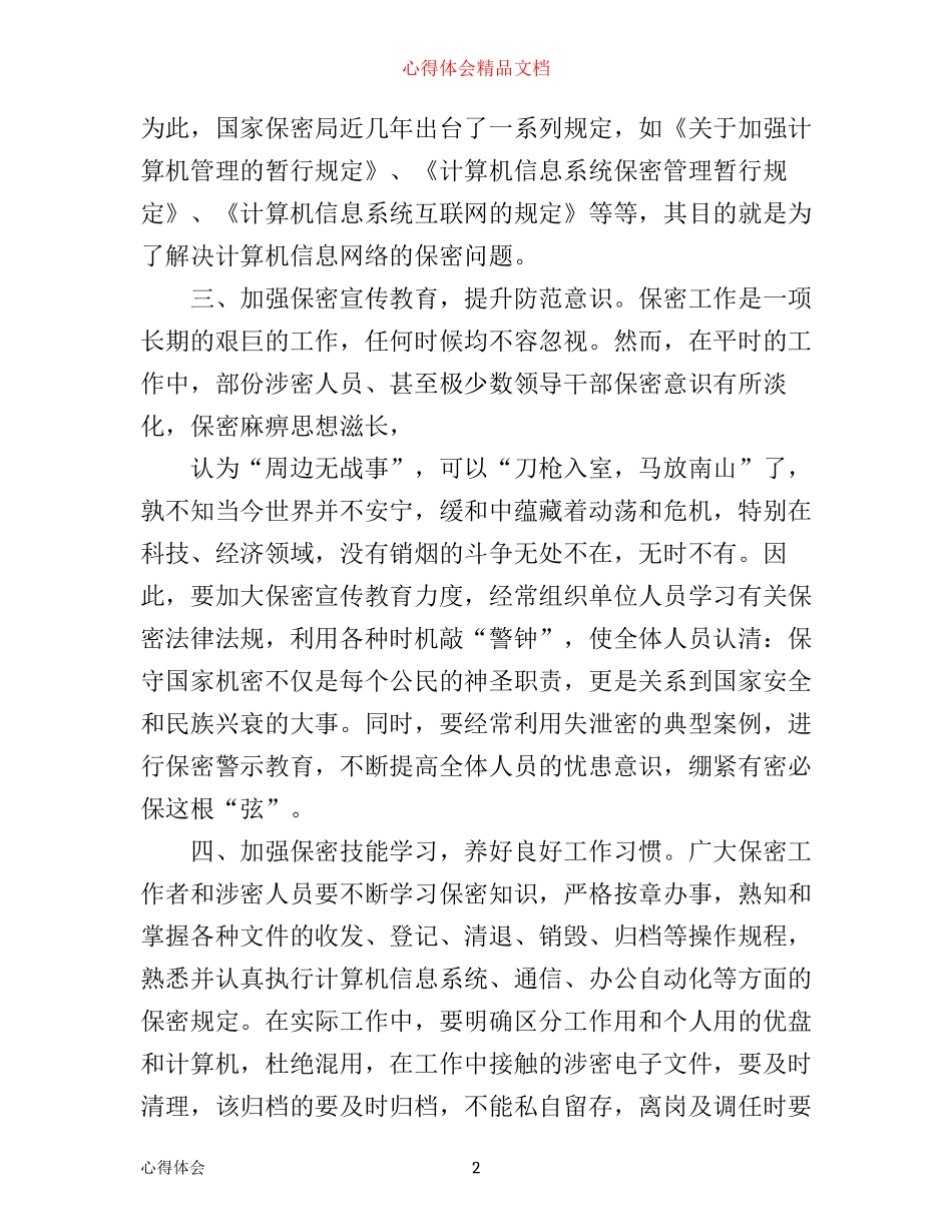 年继续教育工作心得体会_第2页