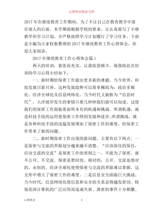 年继续教育工作心得体会