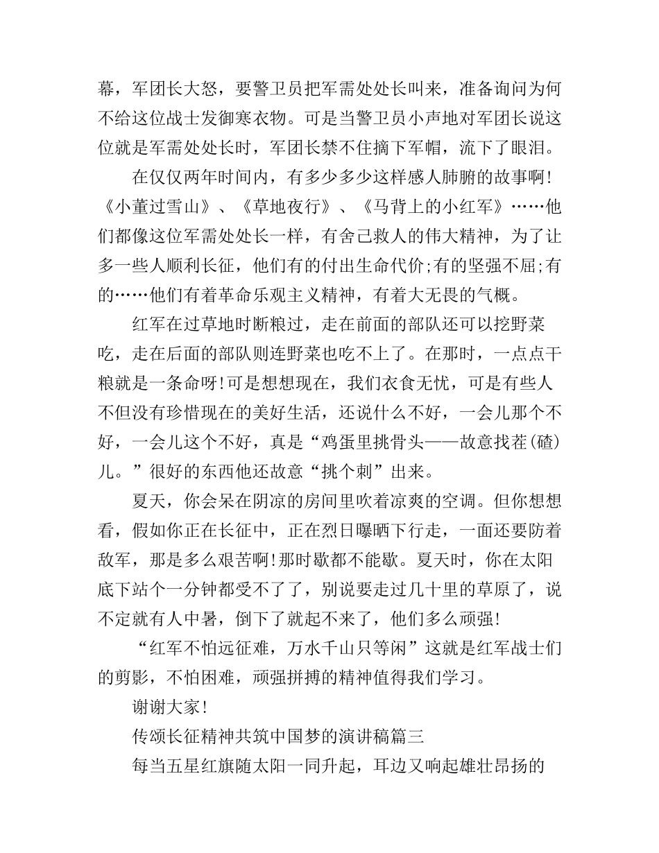 传颂长征精神共筑中国梦的演讲稿_第3页