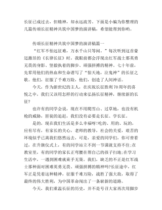 传颂长征精神共筑中国梦的演讲稿