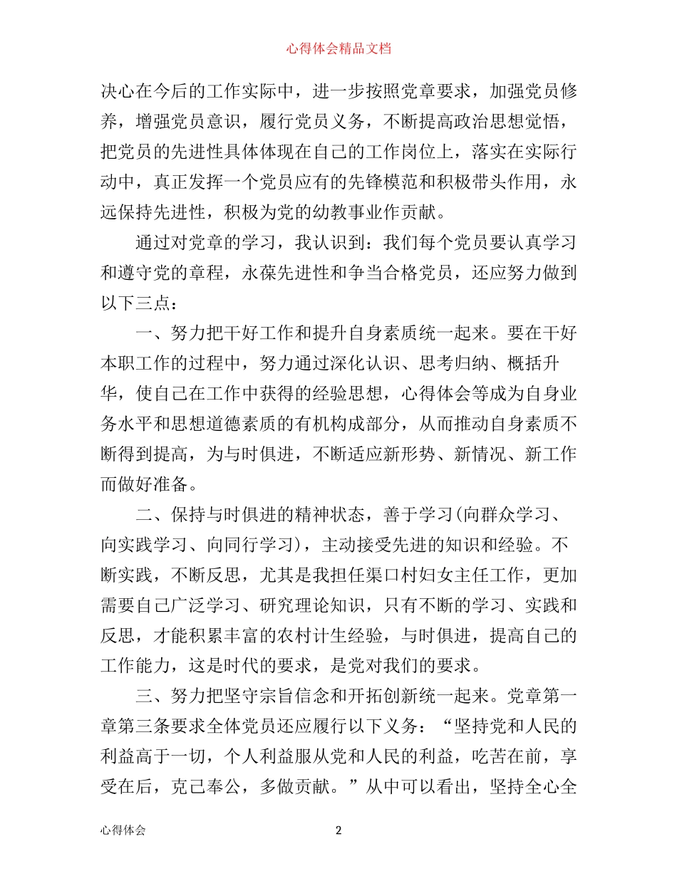 年学习党章纪律的心得体会_第2页